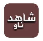 شاهد ناو : شاهد افلام ومسلسلات عالمية مجانا android application logo